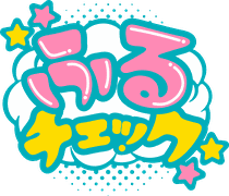 ふるチェック